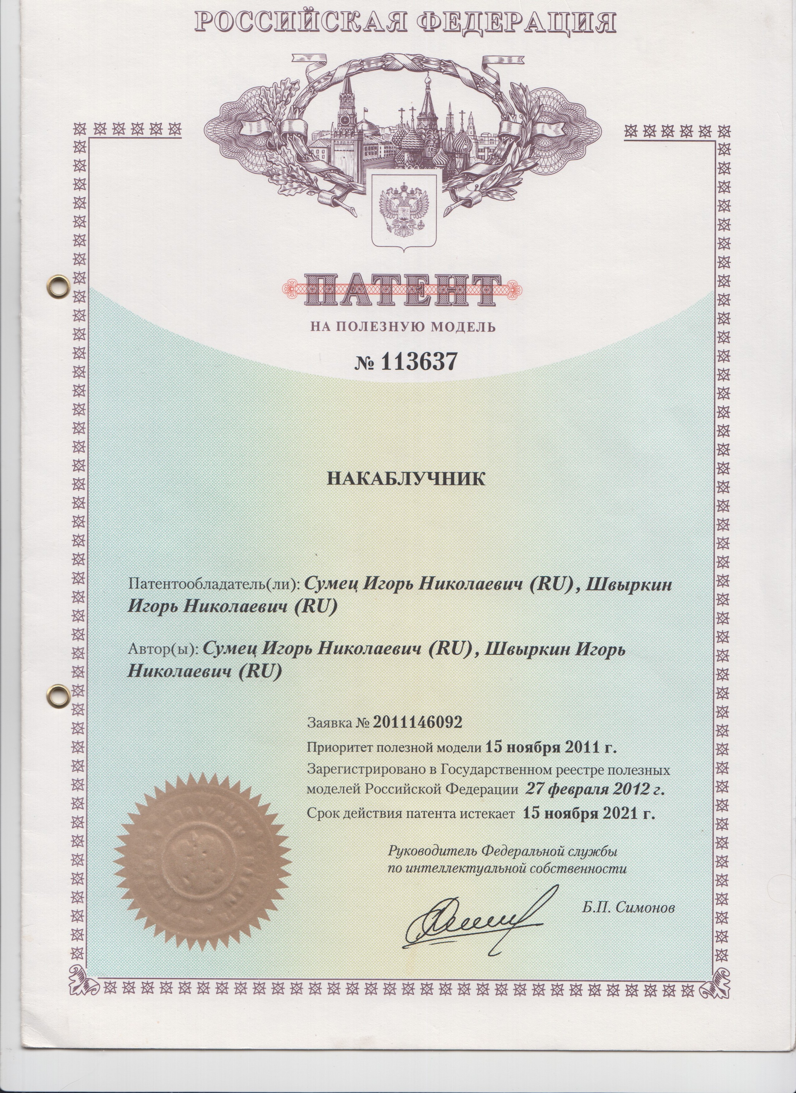 Патенты